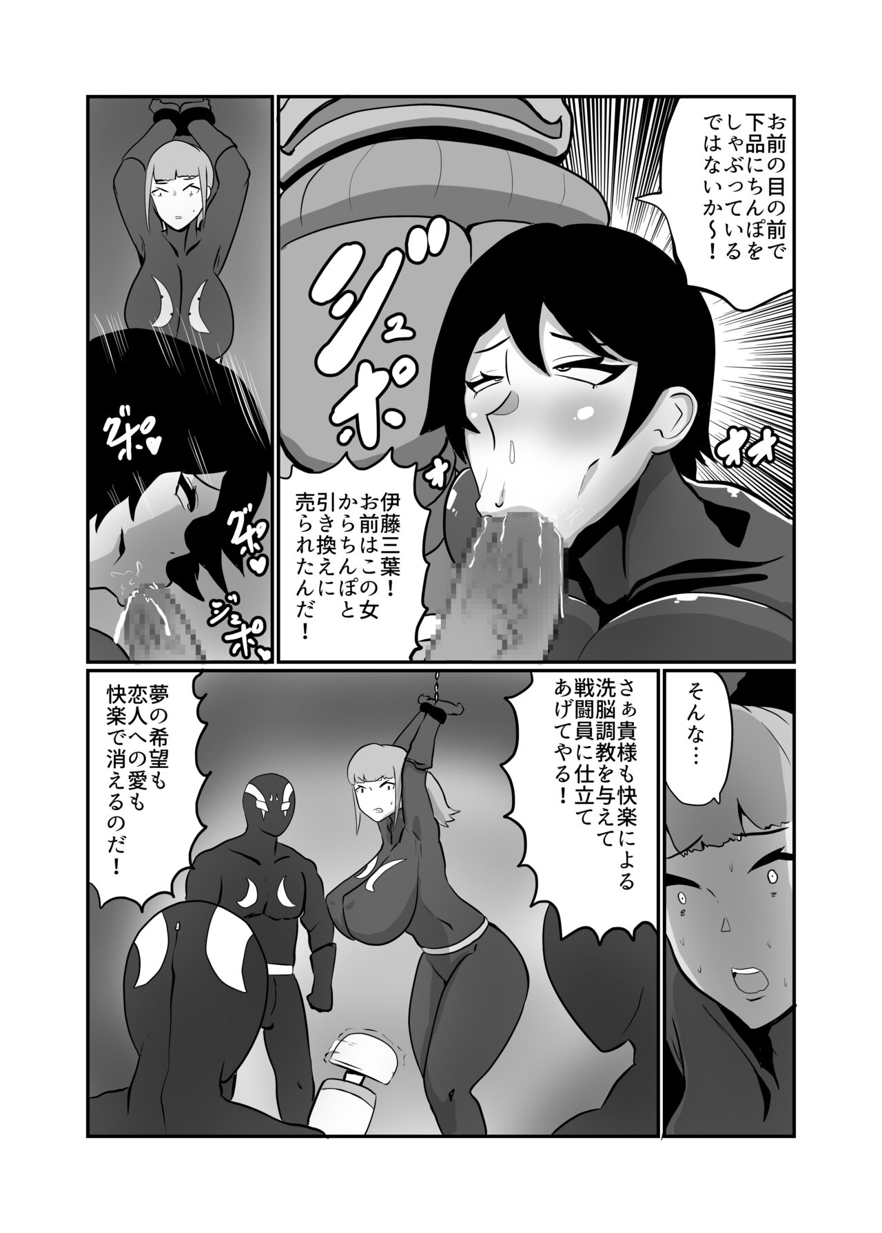彼氏持ちJK戦闘員『三葉』 page 8 full