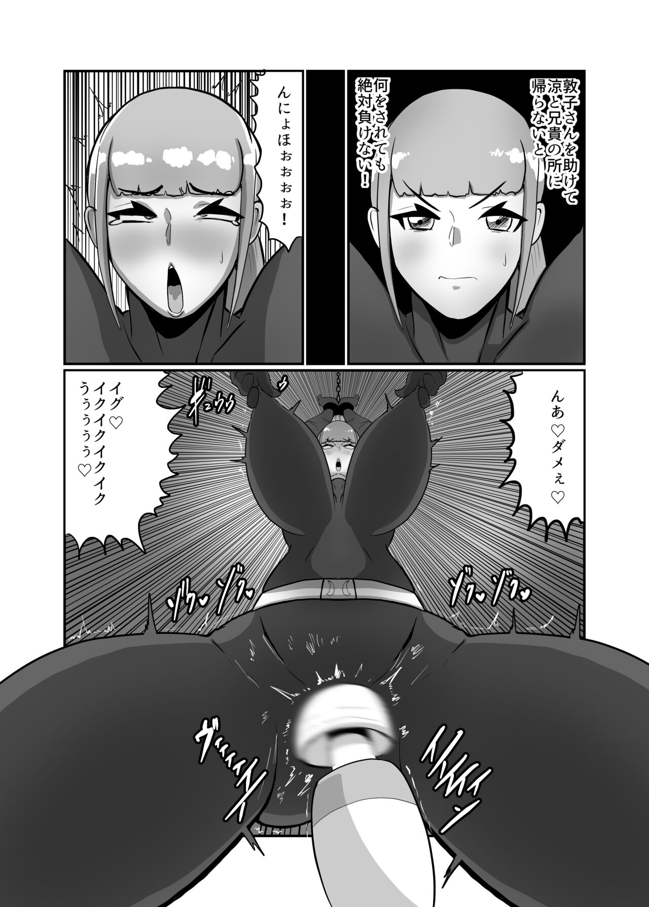 彼氏持ちJK戦闘員『三葉』 page 9 full