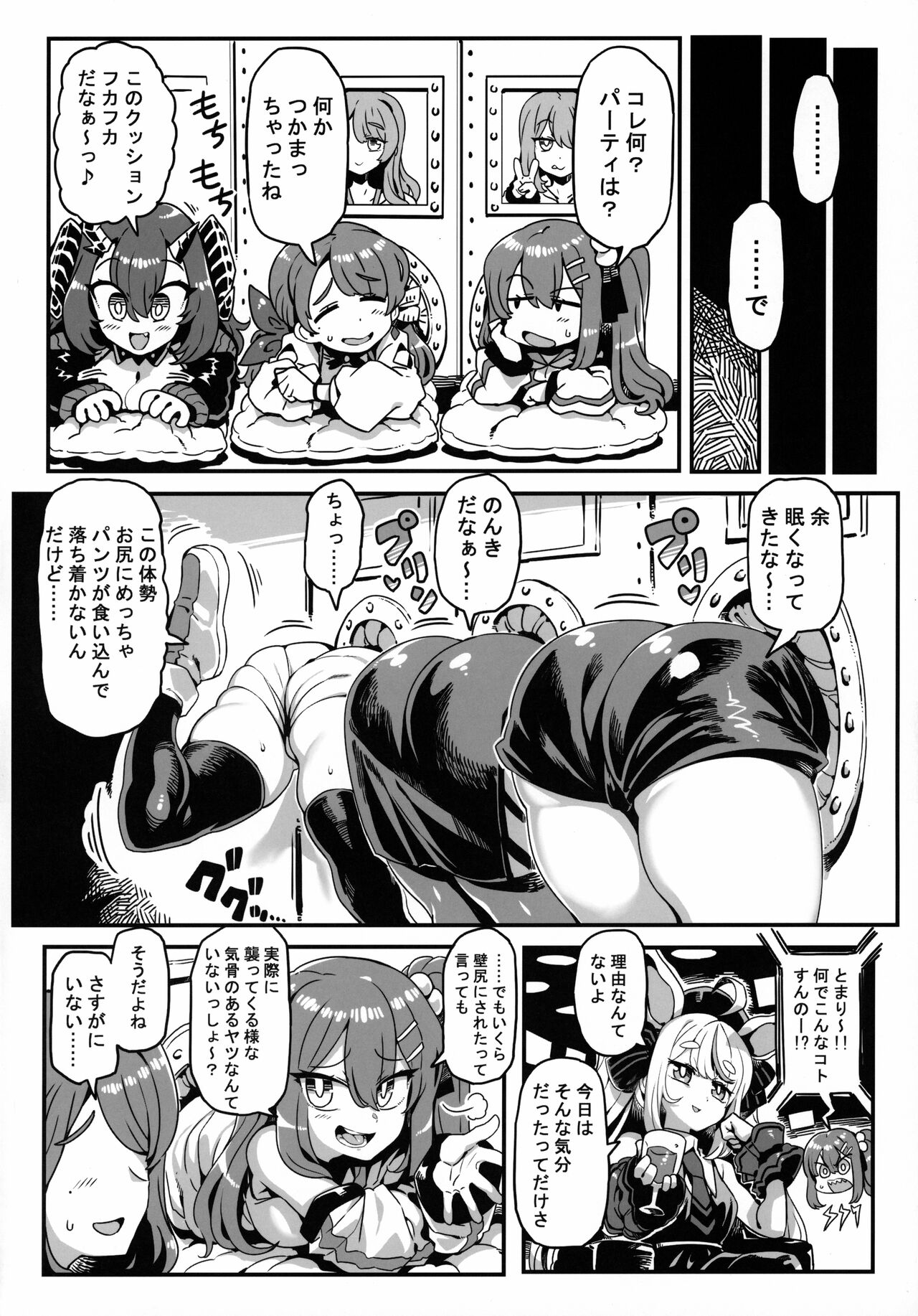 Don't Touch Me page 5 full