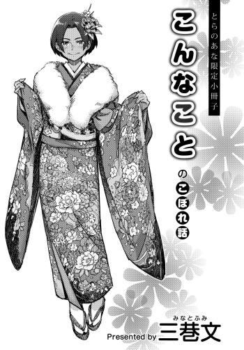 Konnakoto no Koborebanashi Toranoana Genetei 8P Leaflet cover
