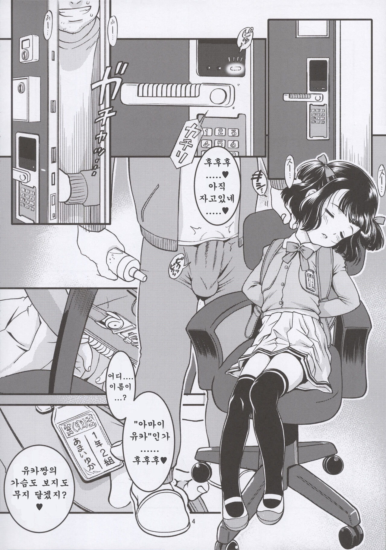 Chikashitsu 01 | Basement 01 page 6 full