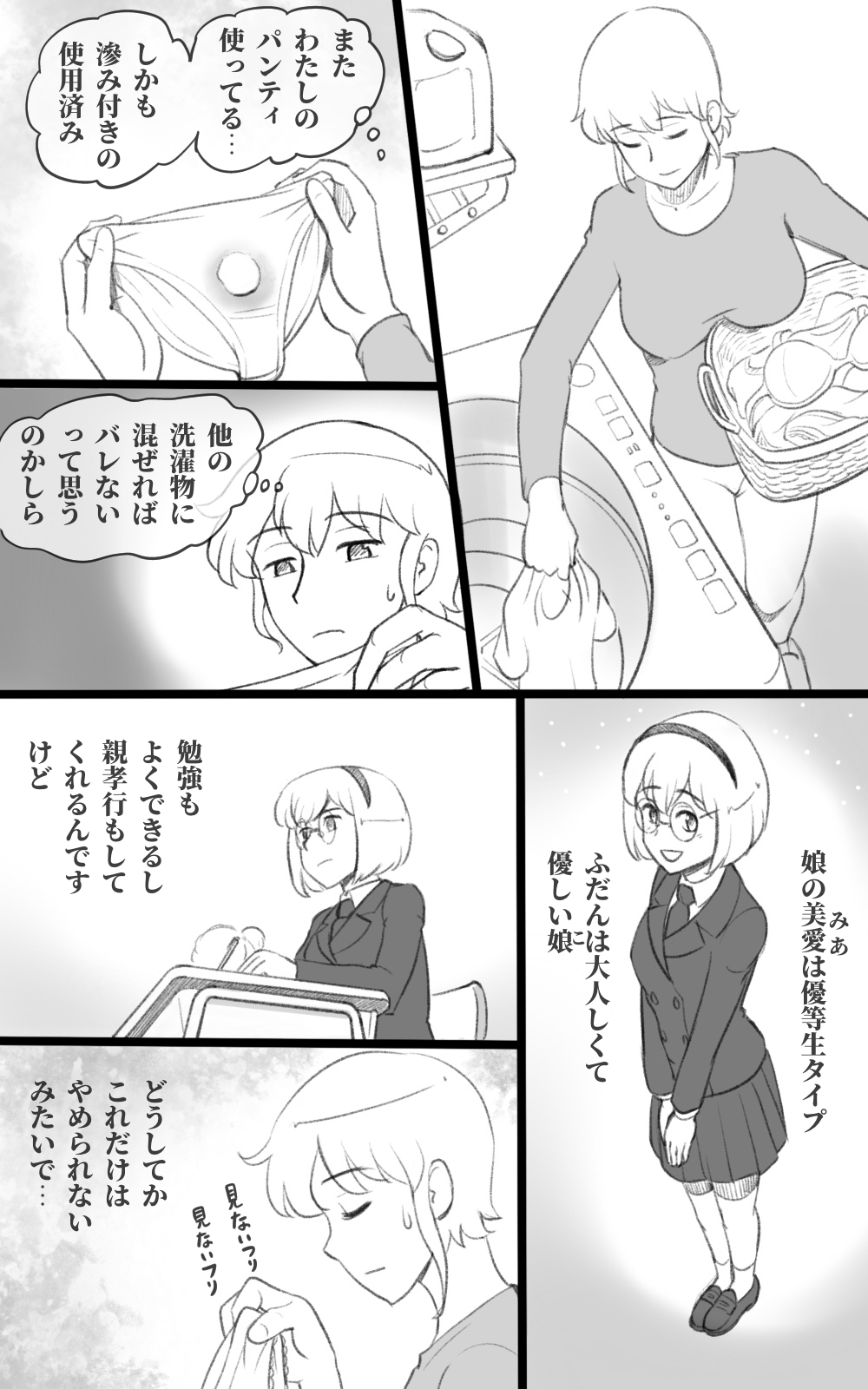 Futakoi ~Futanari Musume wa Mama ni Koi o Suru~ page 6 full