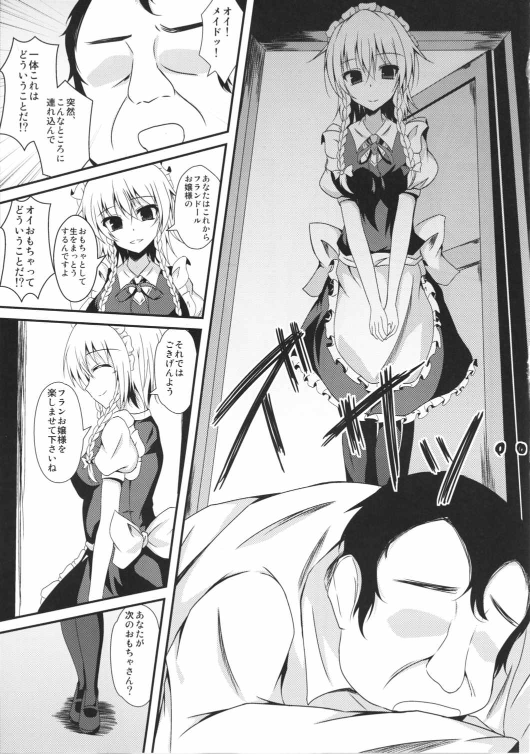 Flan-chan to Irekawari!! page 4 full