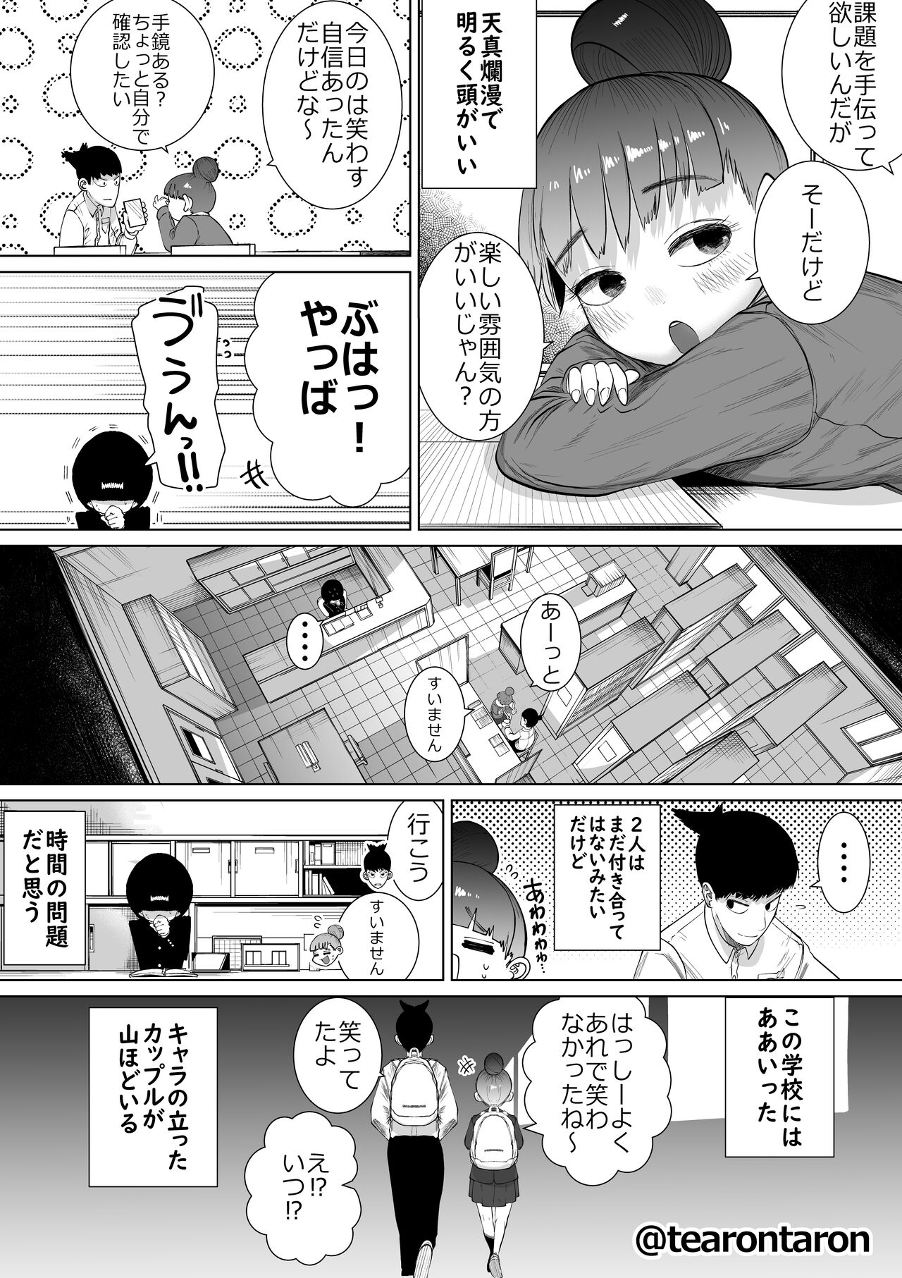 Gakkou de Ichiban Jimi na Futari ga Tsukiatte kara no Hanashi 1 page 6 full
