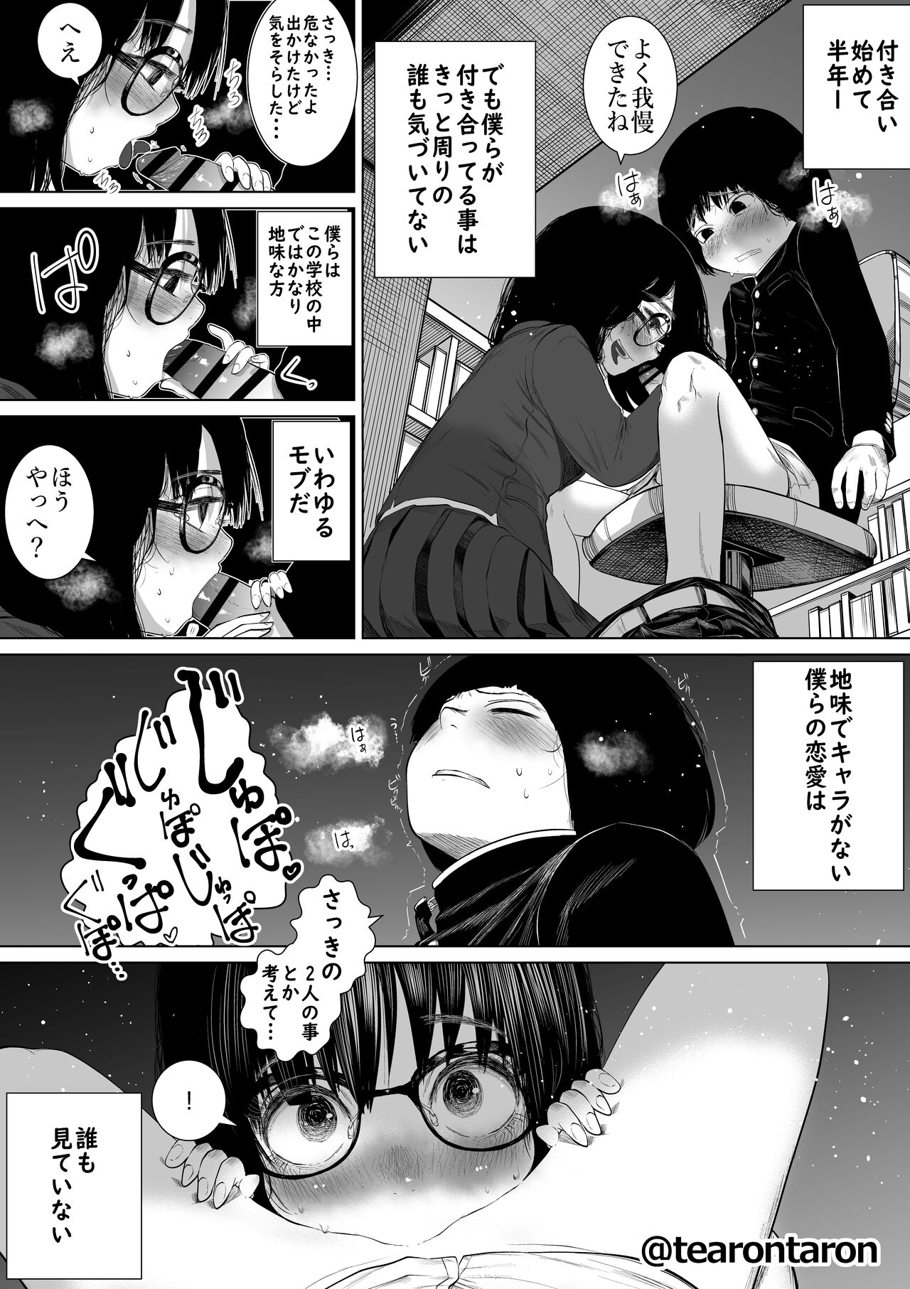 Gakkou de Ichiban Jimi na Futari ga Tsukiatte kara no Hanashi 1 page 8 full