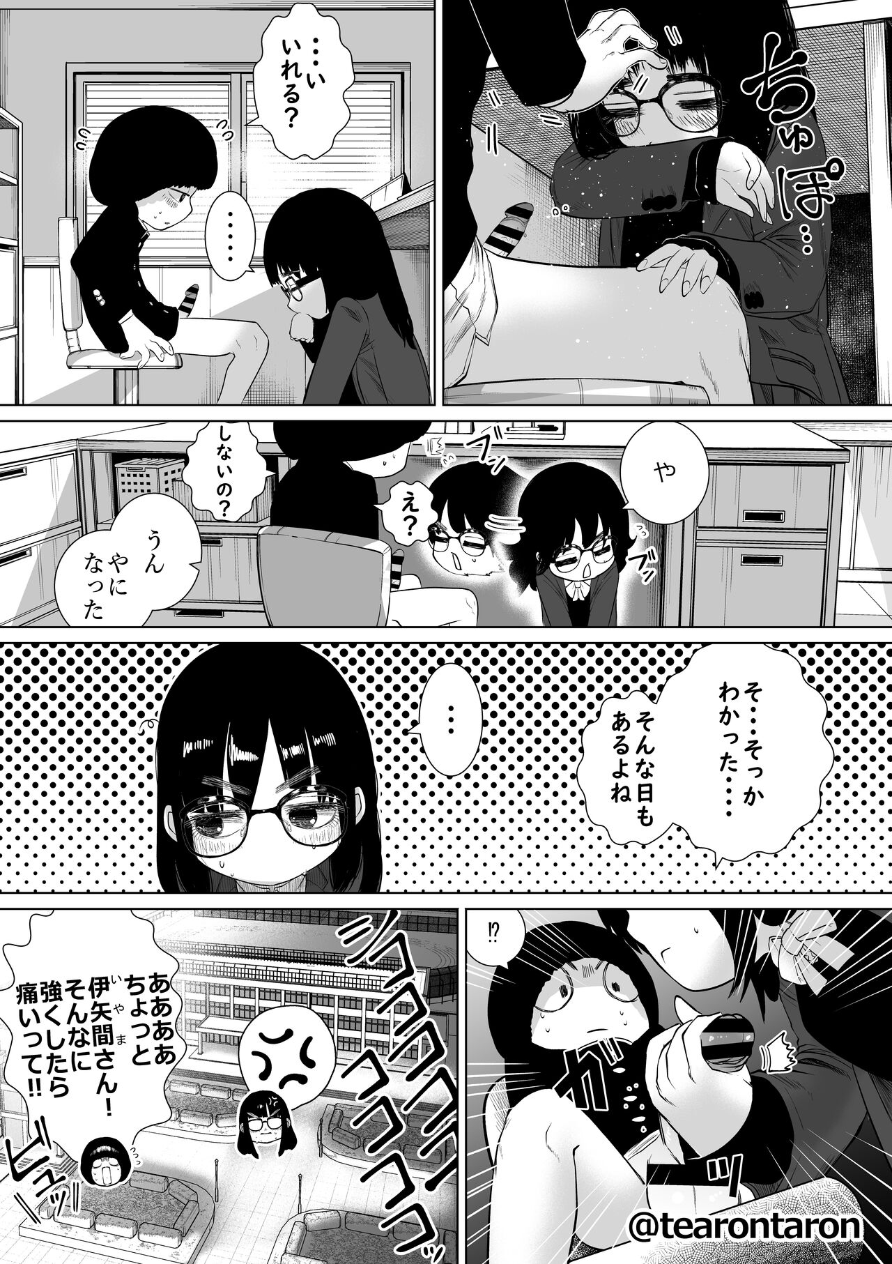 Gakkou de Ichiban Jimi na Futari ga Tsukiatte kara no Hanashi 1 page 9 full