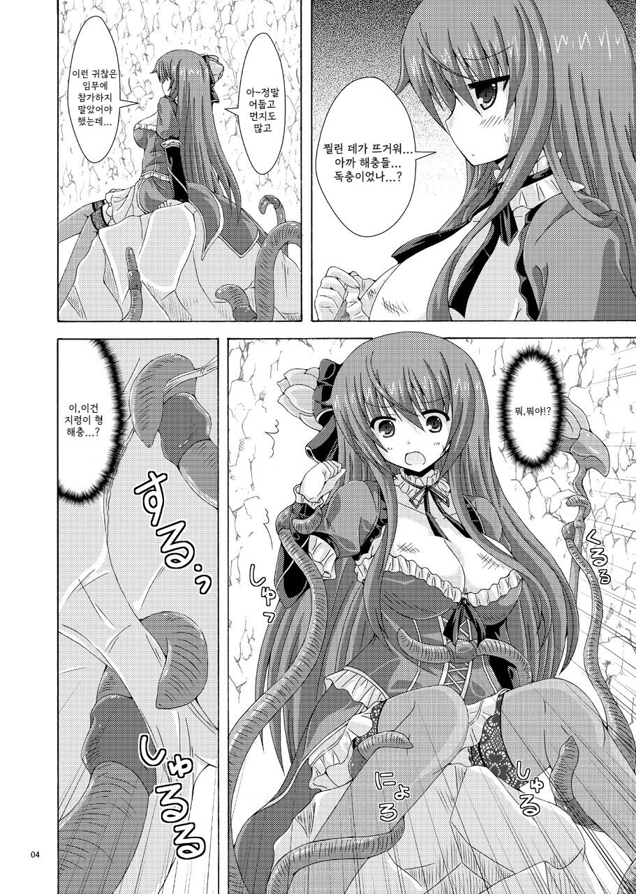 カトレアとミズウォルムダンジョン page 3 full