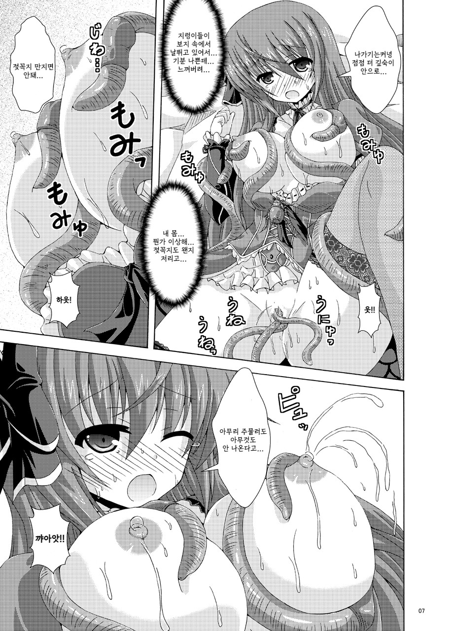カトレアとミズウォルムダンジョン page 6 full