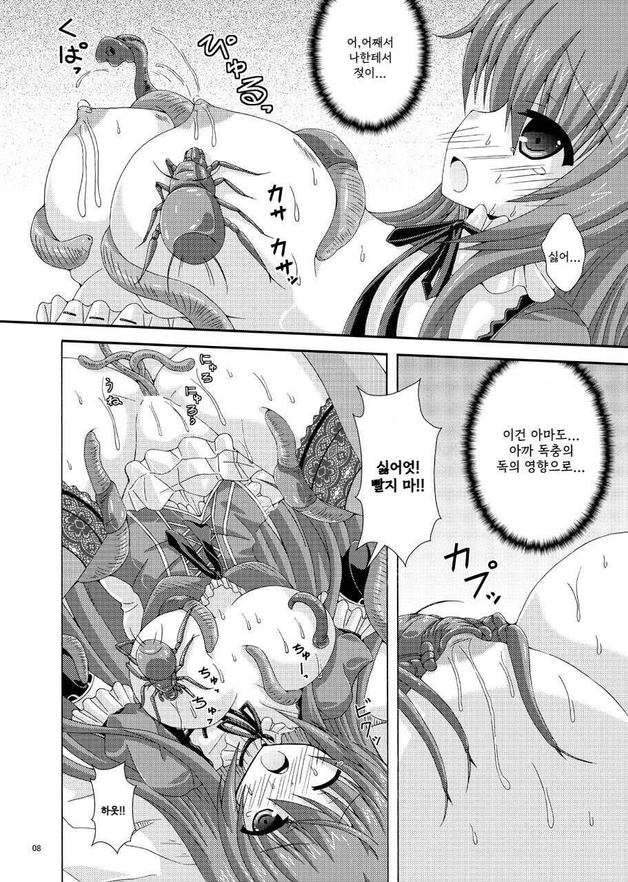 カトレアとミズウォルムダンジョン page 7 full