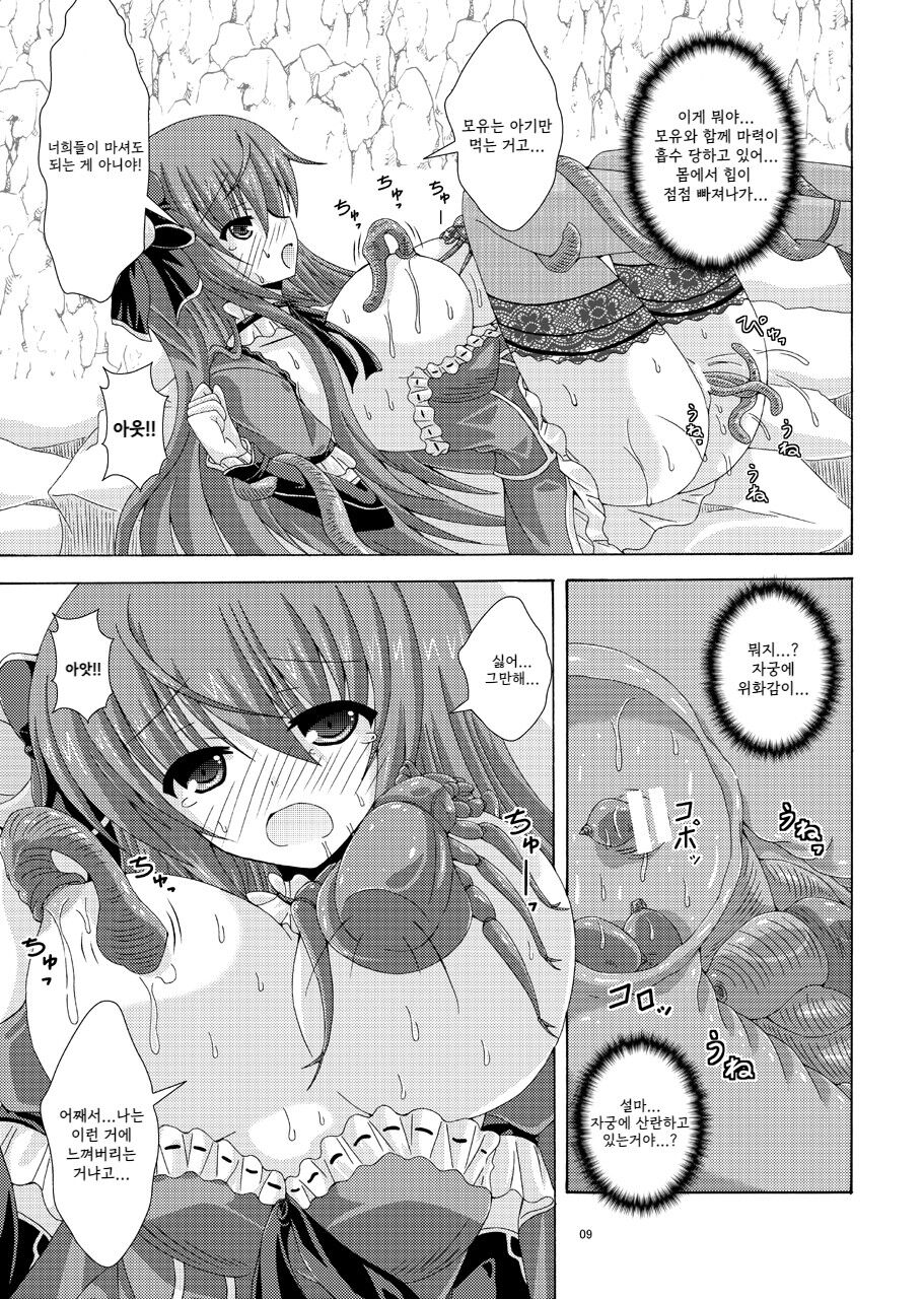 カトレアとミズウォルムダンジョン page 8 full