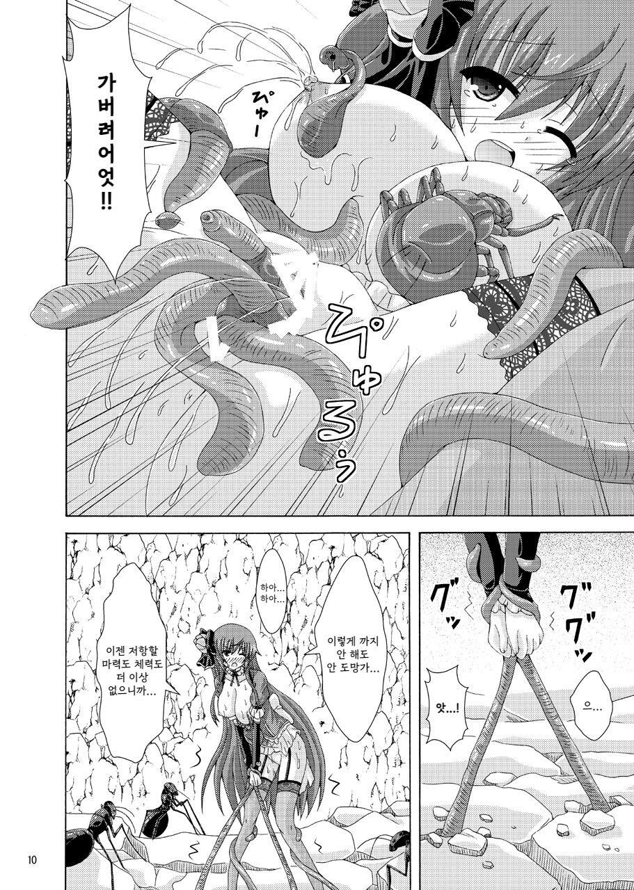 カトレアとミズウォルムダンジョン page 9 full