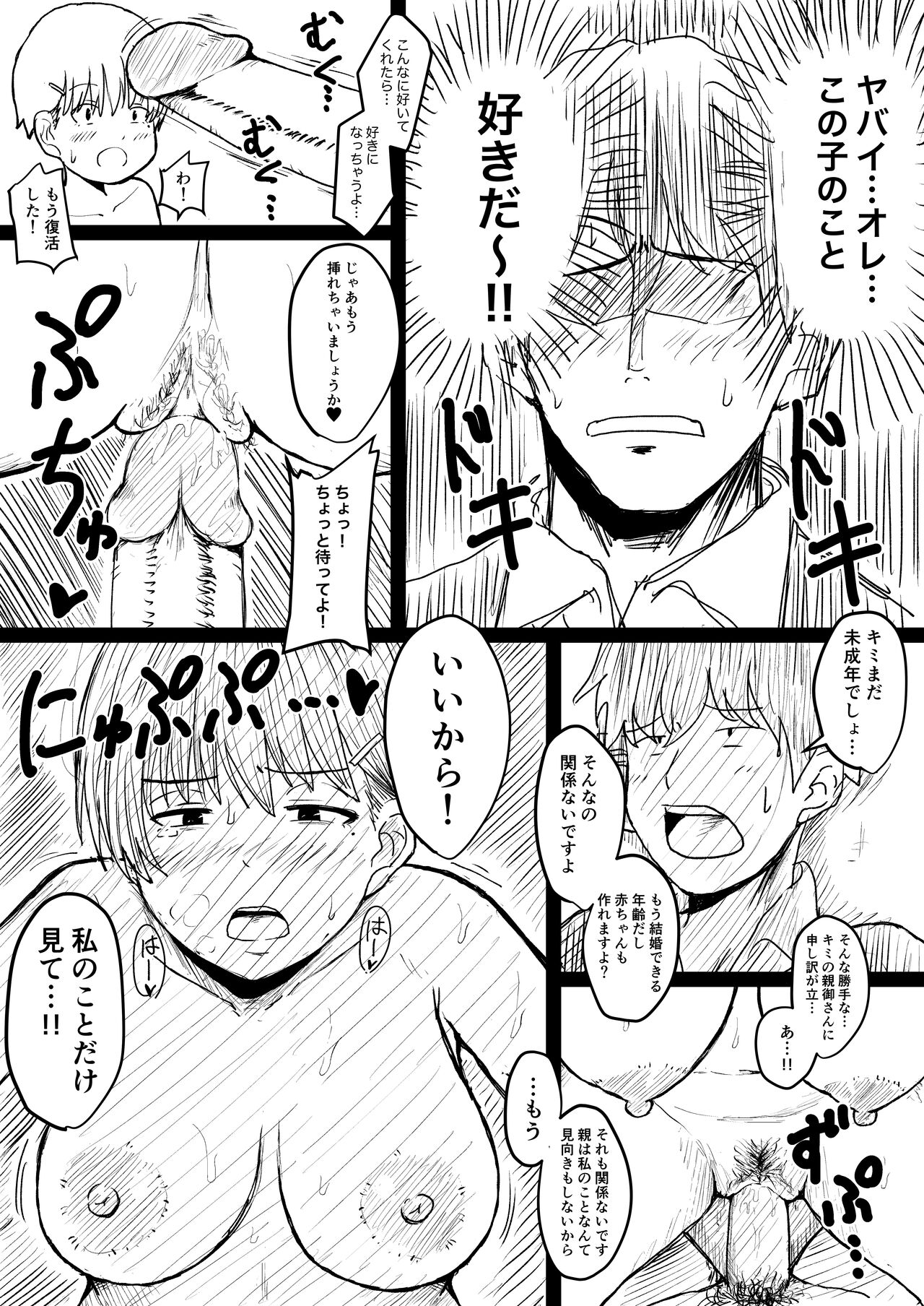 Teihen Jikkyousha Ga Anchi No Ko Ni Tanetsuke Suru Hanashi page 4 full