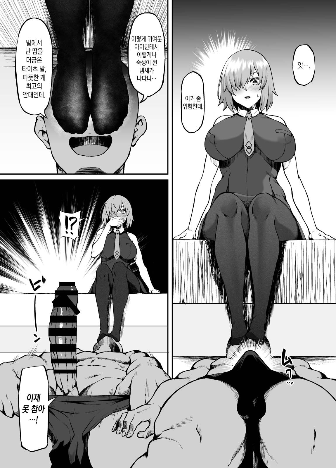 Lostbelt in Mash | 이문대 in 마슈 page 7 full