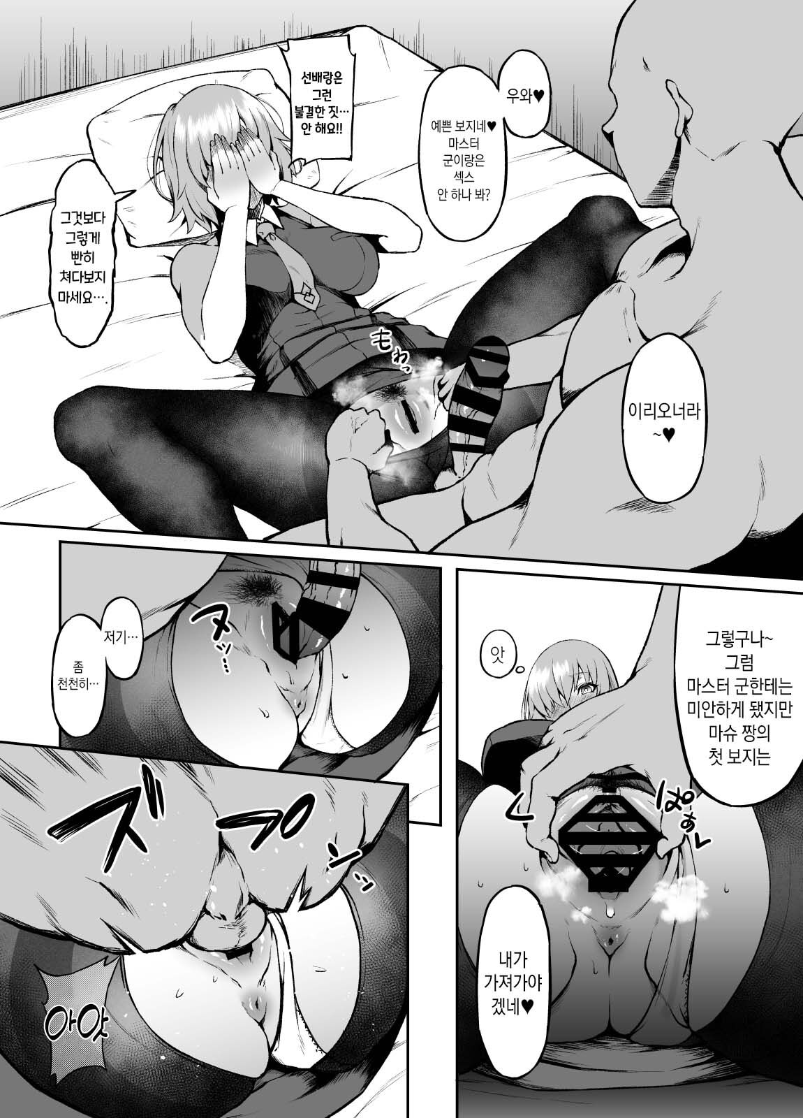 Lostbelt in Mash | 이문대 in 마슈 page 8 full