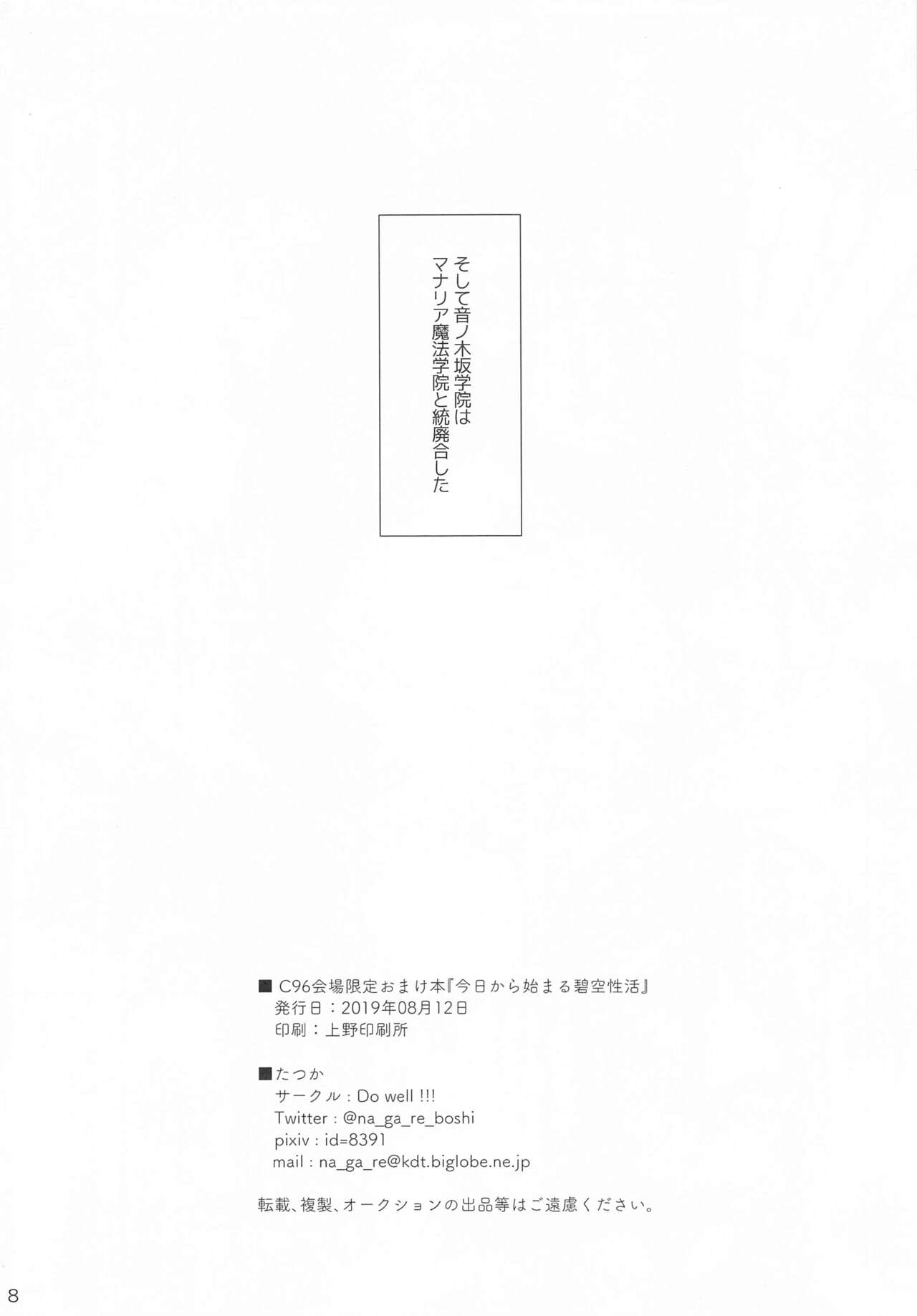 C96 Kaijou Gentei Omakebon "Kyou kara Hajimaru Aozora Seikatsu" page 8 full
