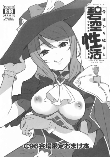 C96 Kaijou Gentei Omakebon "Kyou kara Hajimaru Aozora Seikatsu" cover