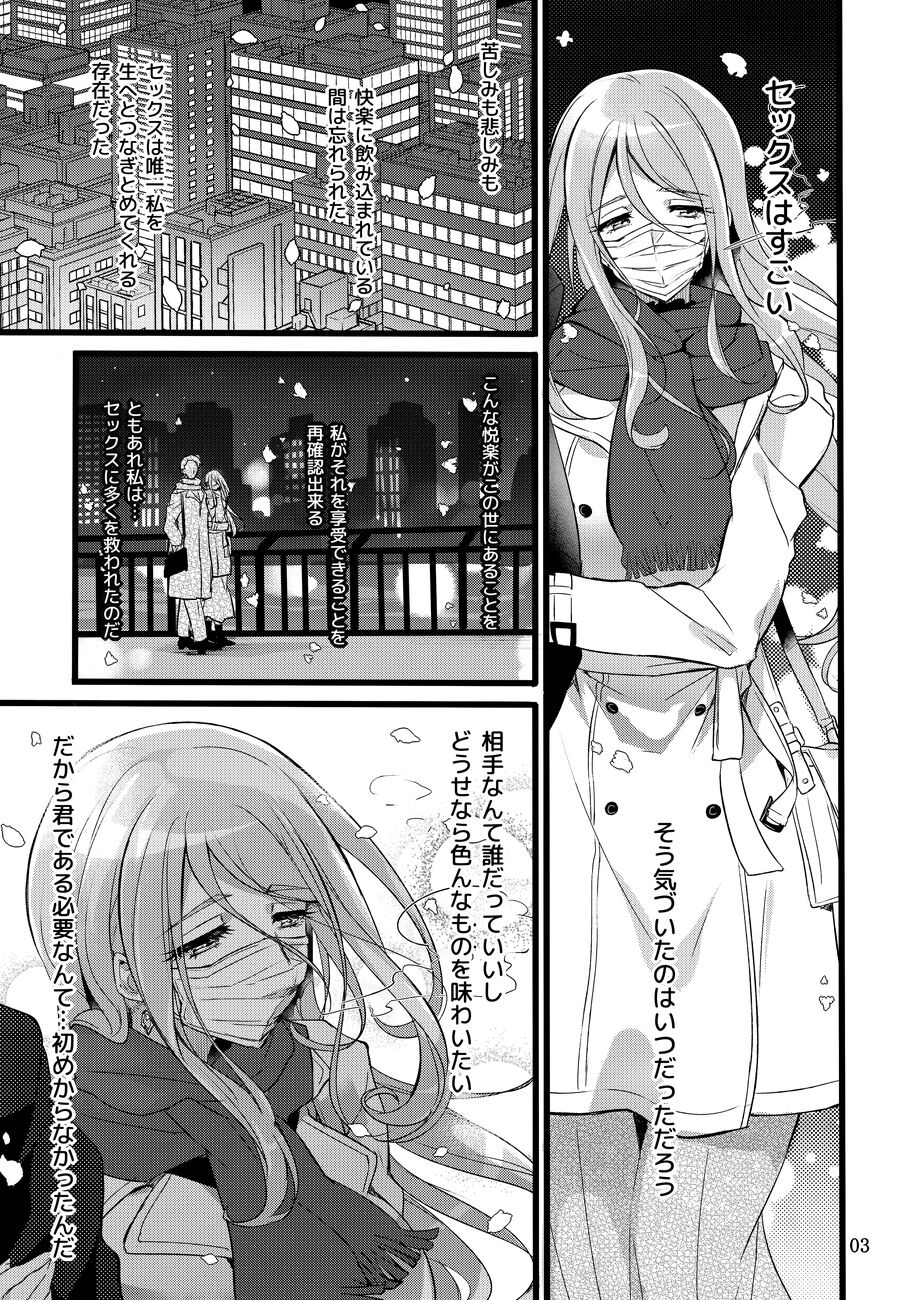 Kimi wa Shiranakute Ii Koto page 3 full