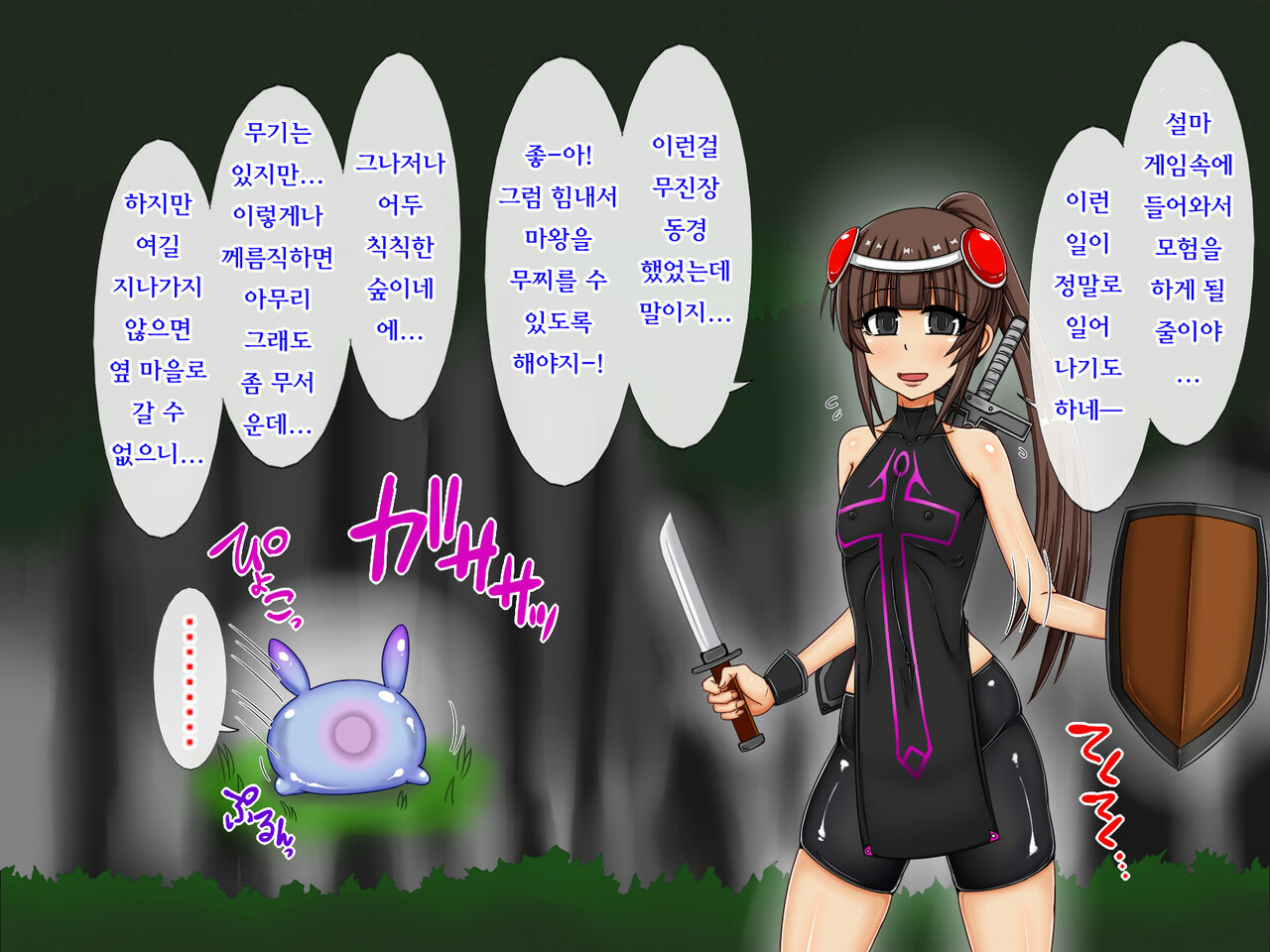 Sekkaku Yuusha ni Nareta no ni Onnagata Slime ni Maketa Kekka Kanojo no Kodomo o Haramimashita | 모처럼 용사가 되었지만 여성형 슬라임에 패배한 결과 그녀의 아이를 낳게되었습니다 page 4 full