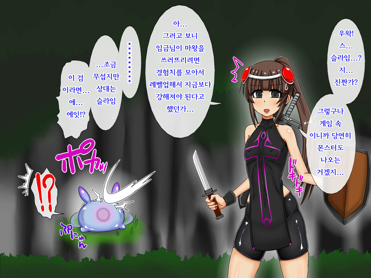 Sekkaku Yuusha ni Nareta no ni Onnagata Slime ni Maketa Kekka Kanojo no Kodomo o Haramimashita | 모처럼 용사가 되었지만 여성형 슬라임에 패배한 결과 그녀의 아이를 낳게되었습니다 page 5 full