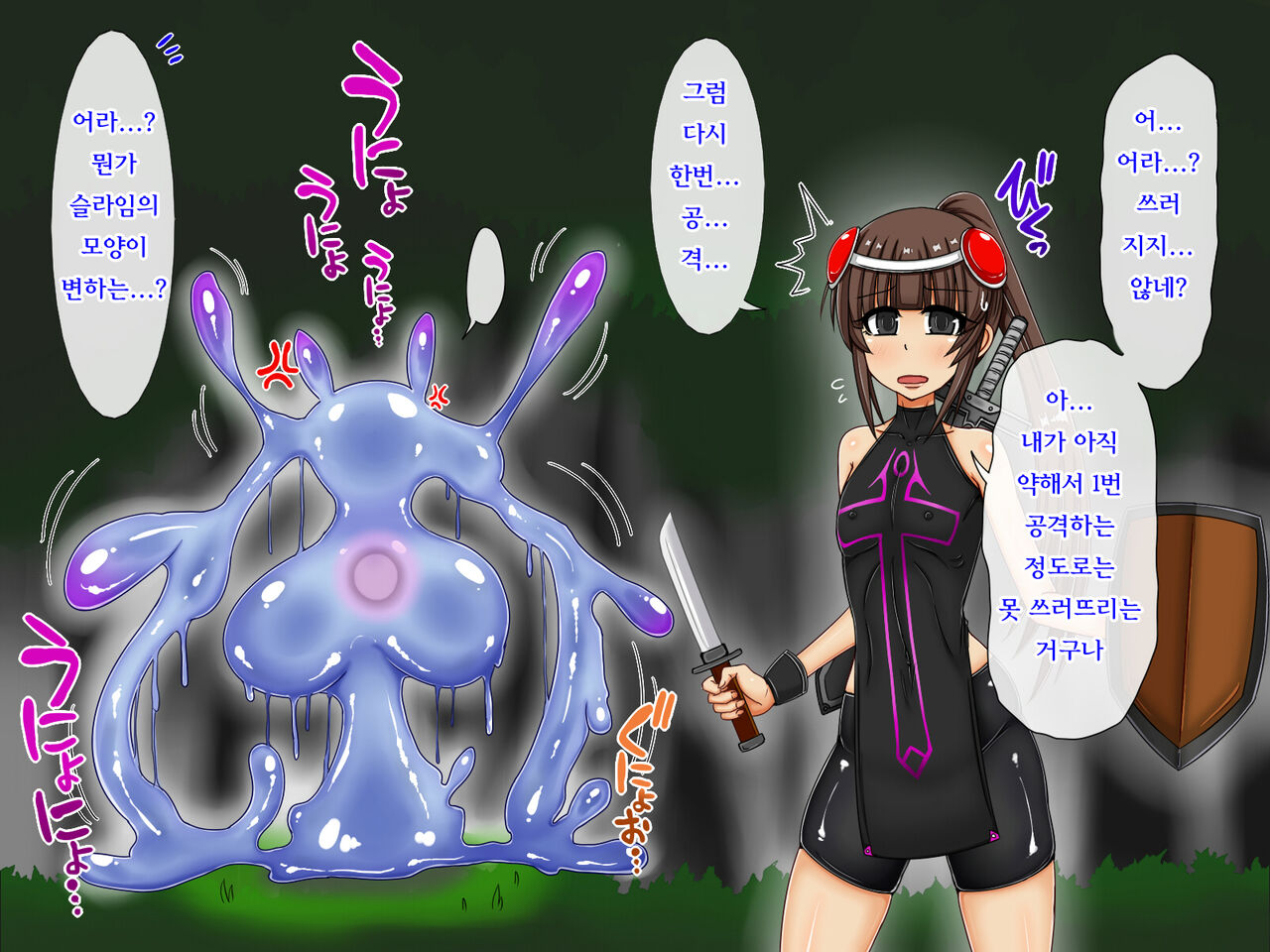Sekkaku Yuusha ni Nareta no ni Onnagata Slime ni Maketa Kekka Kanojo no Kodomo o Haramimashita | 모처럼 용사가 되었지만 여성형 슬라임에 패배한 결과 그녀의 아이를 낳게되었습니다 page 6 full