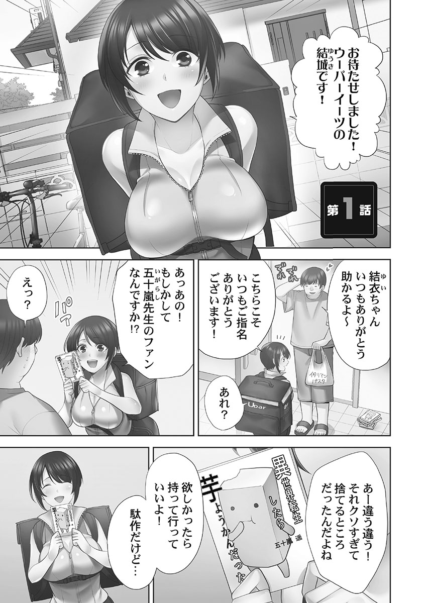 Otodoke Girl Eats 1 page 3 full