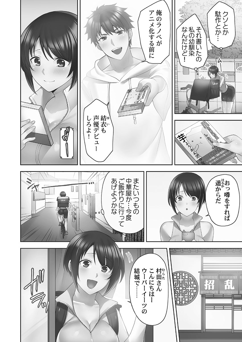 Otodoke Girl Eats 1 page 4 full