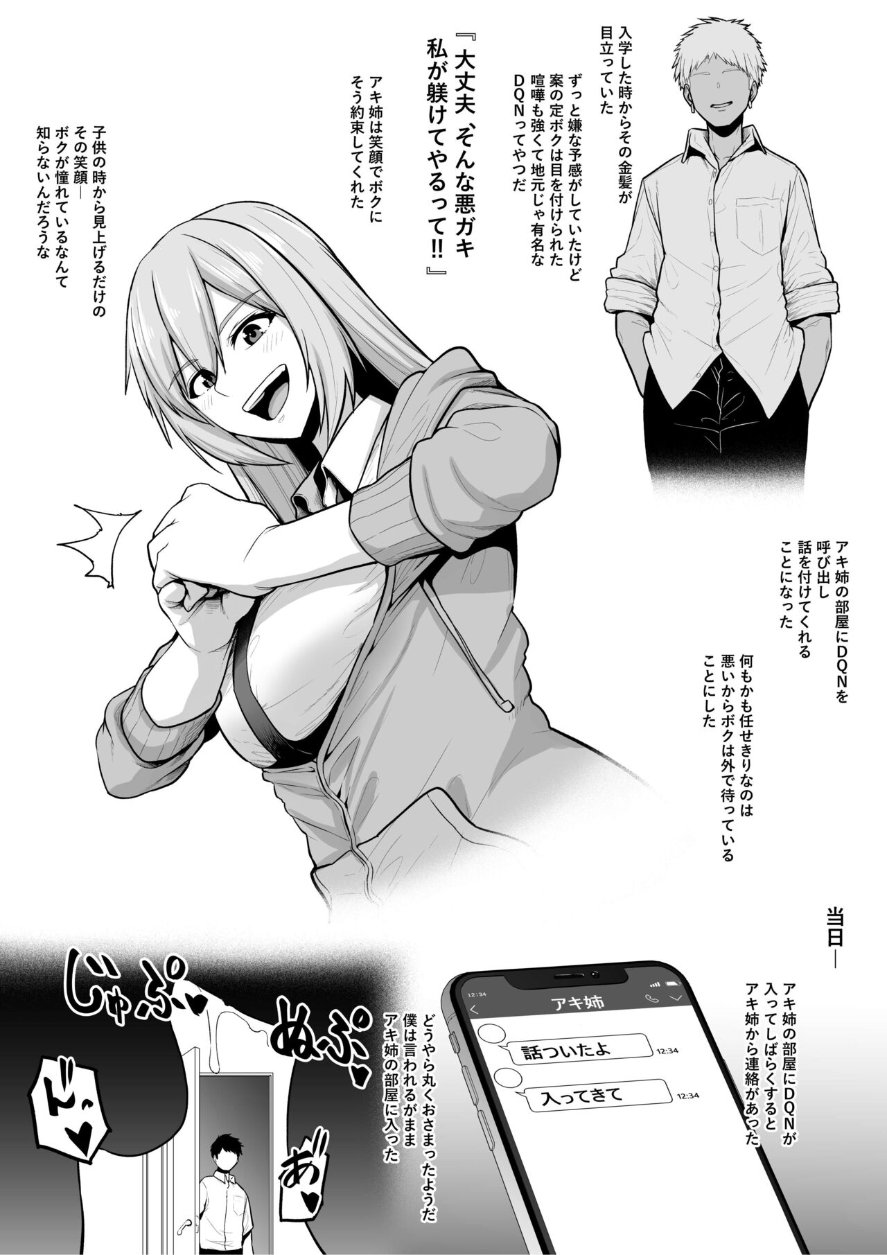 Toshiue Onee-san Oraora-kei DQN ni Kaeriuchi ni Sare Mesu Ochi page 2 full
