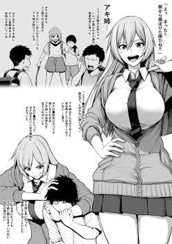 Toshiue Onee-san Oraora-kei DQN ni Kaeriuchi ni Sare Mesu Ochi