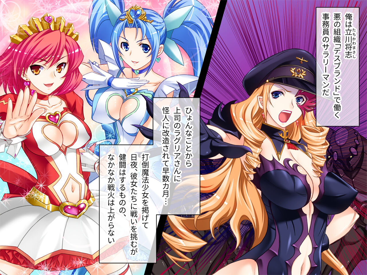 Mahou Shoujo VS Jimushoku-kei Kaijin no Ore Kouhen ~Seigi no Mikata Harem-ka Keikaku~ page 2 full