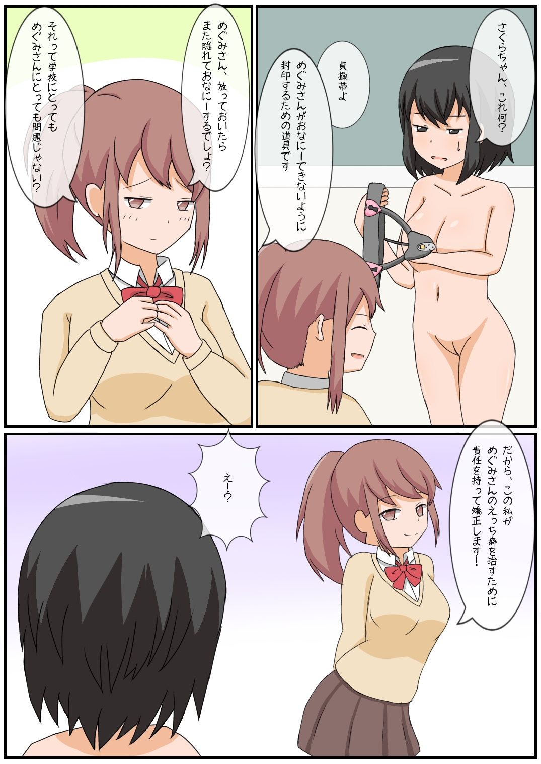 おなにー禁止生活!?えっち好きのJKが貞操帯で絶頂管理された結果… page 7 full
