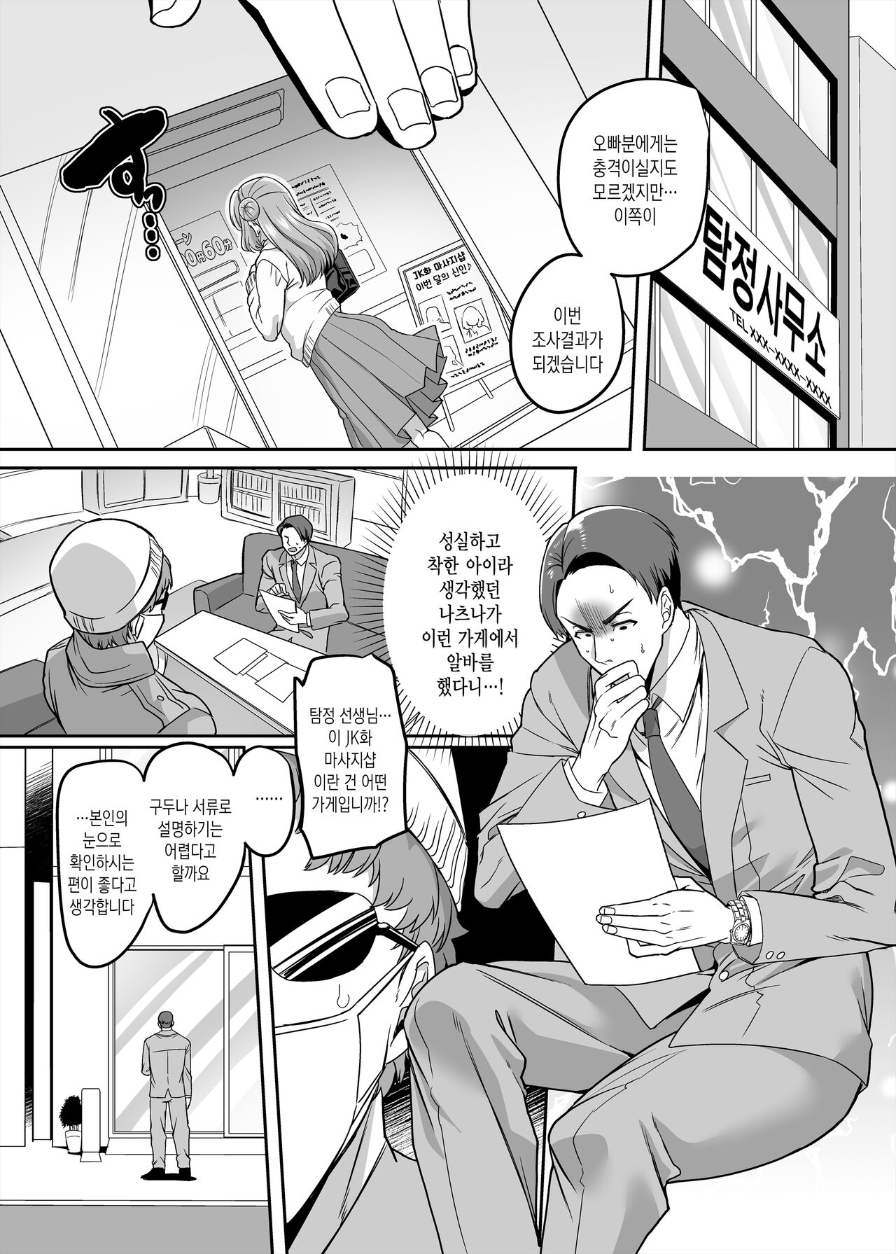 JK-ka Refle 4 | JK화 마사지샵4 page 2 full