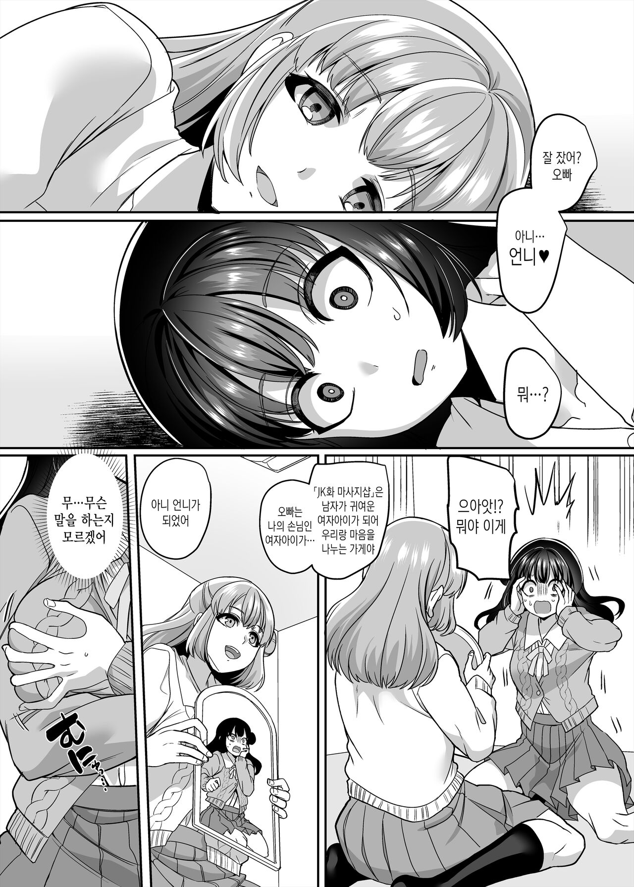 JK-ka Refle 4 | JK화 마사지샵4 page 7 full