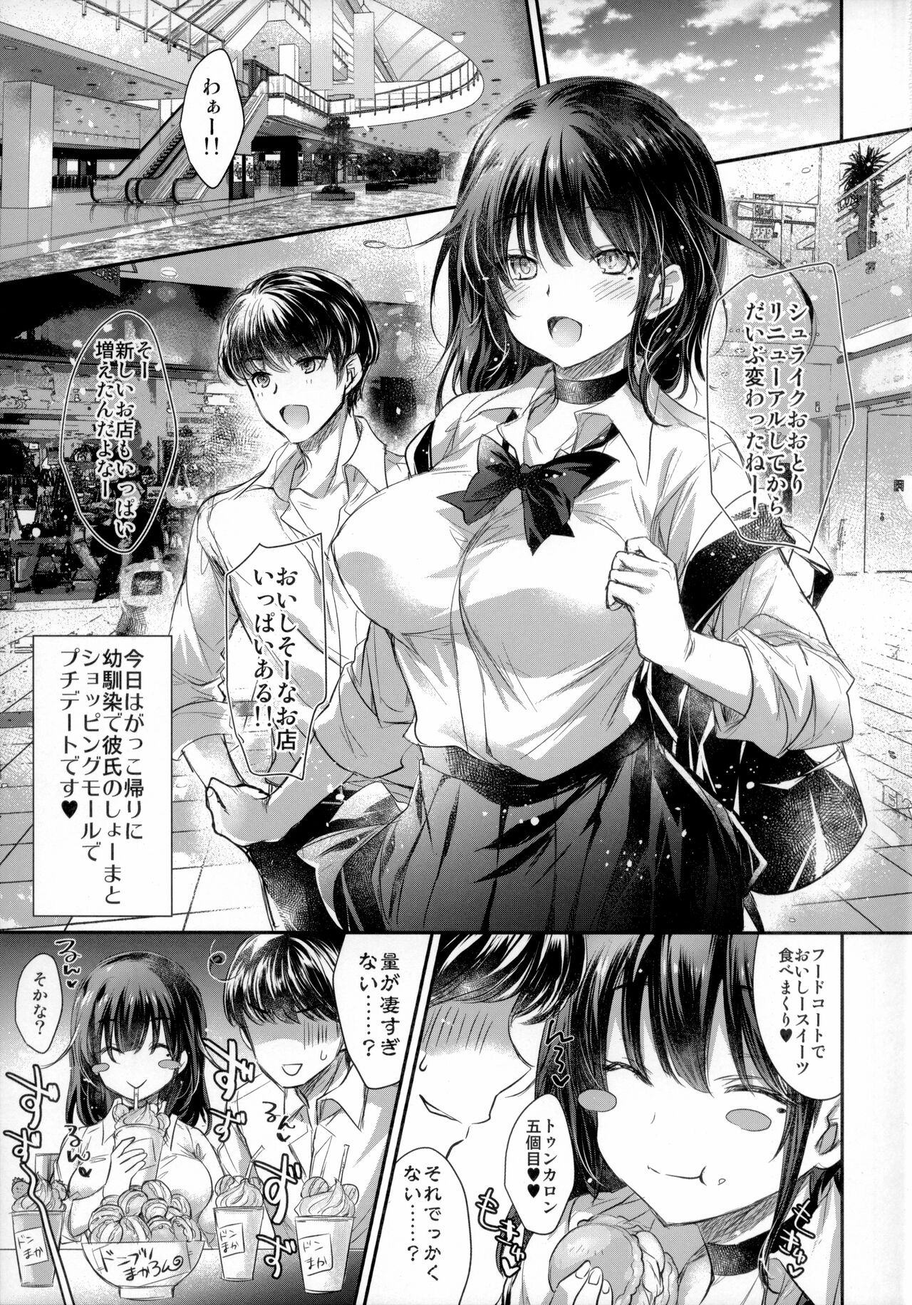 GARIGARI 112 Yofukashi Suru Hodo, Kimi ga Suki. 2 page 3 full