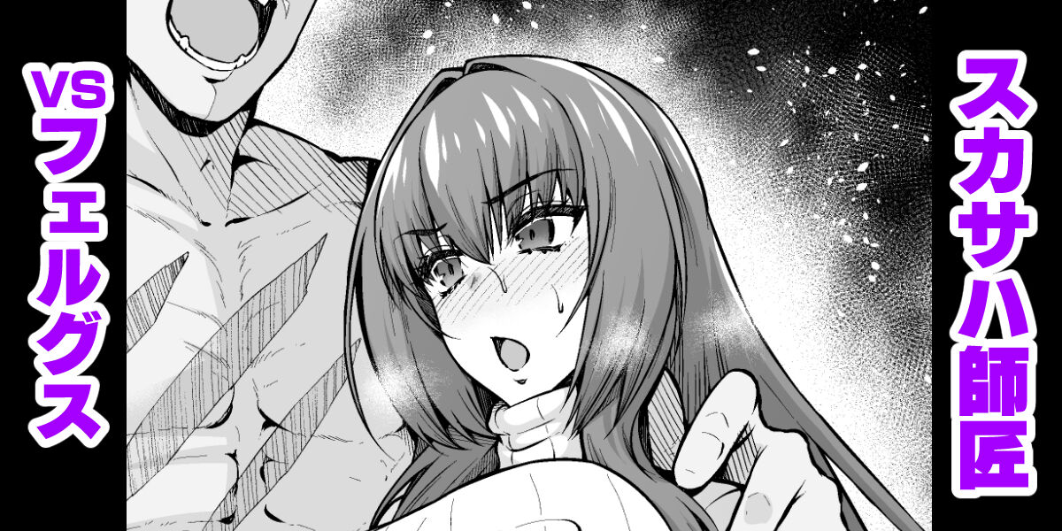 Sukasaha vs Ferugusu page 1 full
