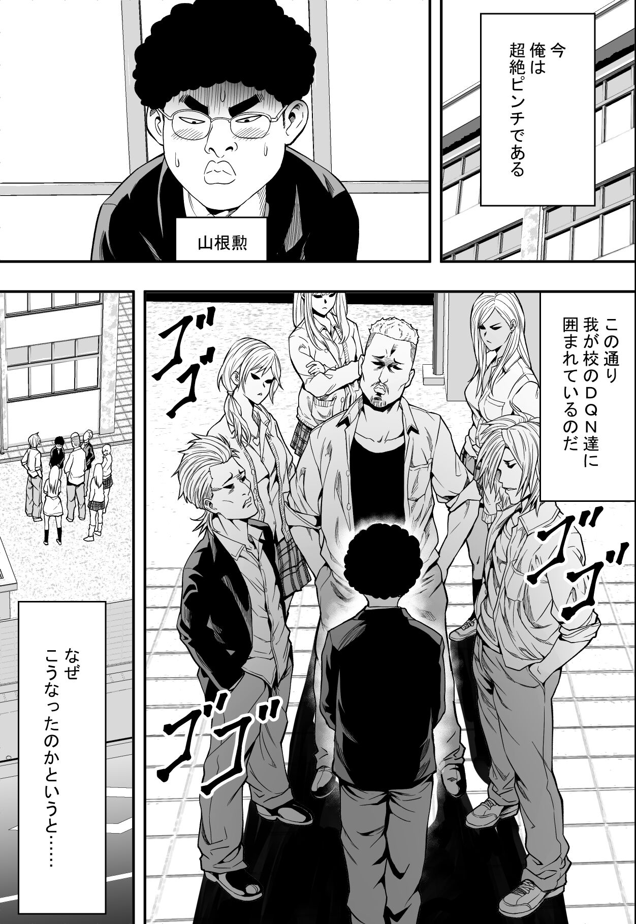 DQN-kou wa Ore no Kyokon ni Muchuu page 2 full