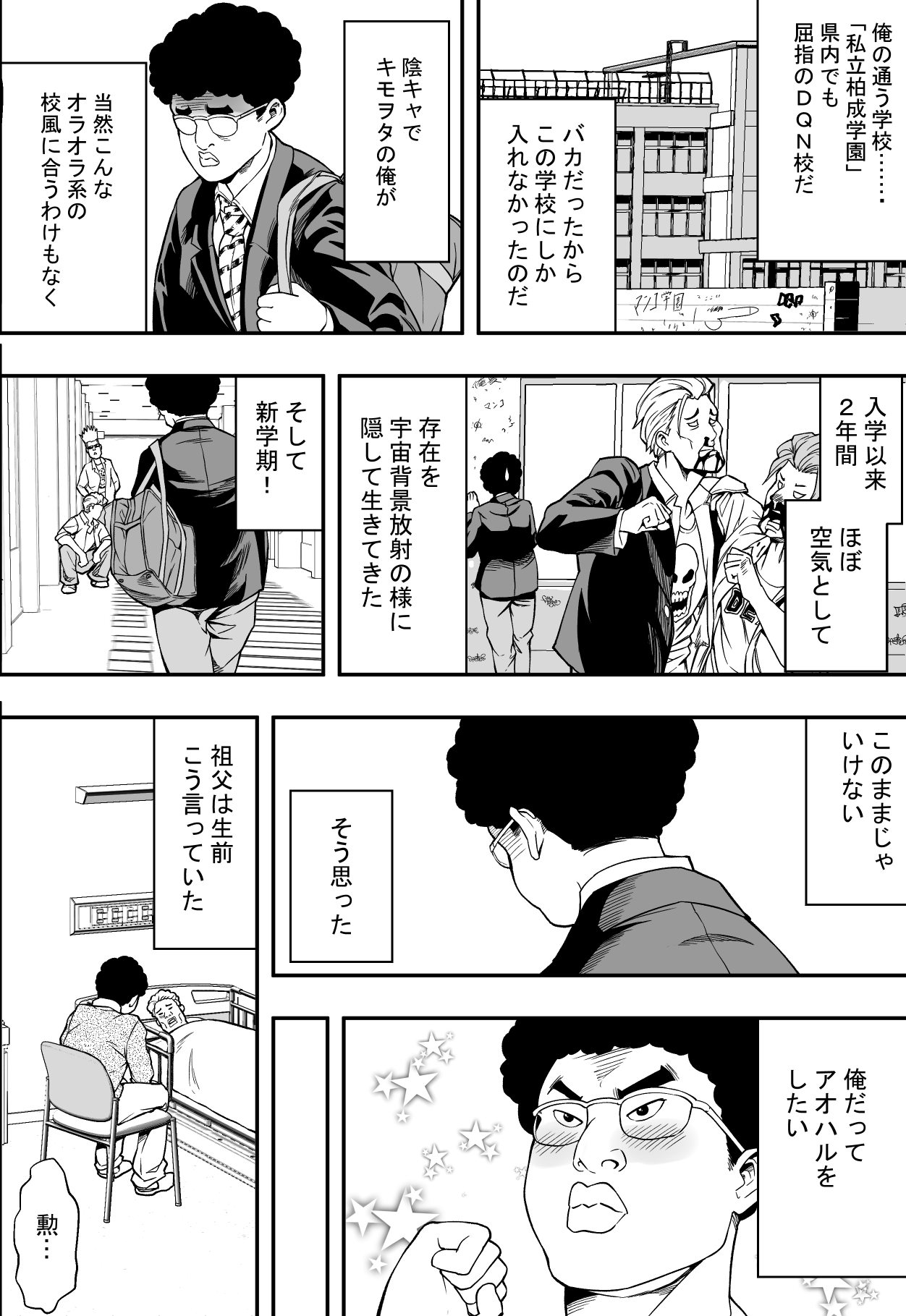 DQN-kou wa Ore no Kyokon ni Muchuu page 3 full
