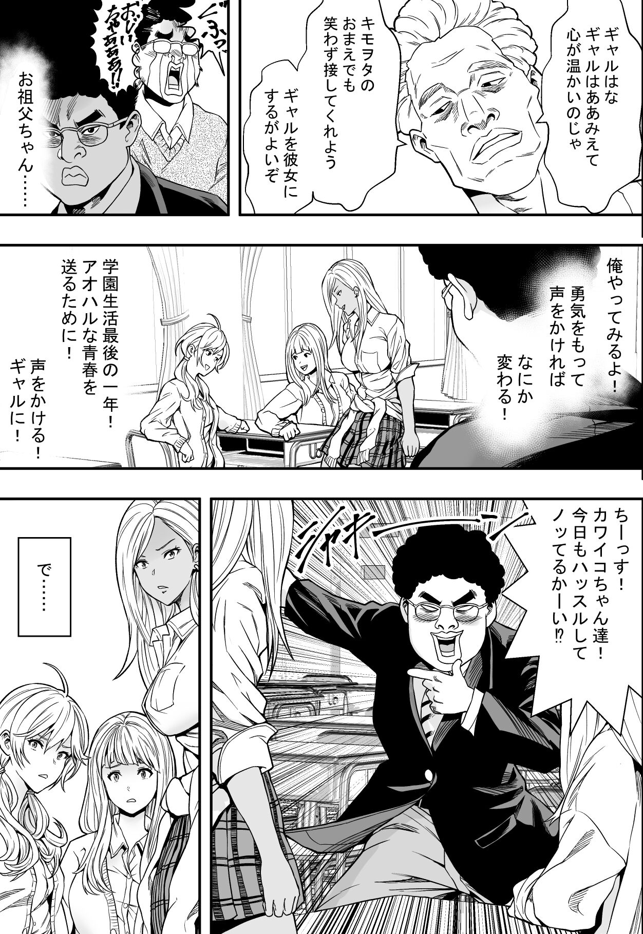 DQN-kou wa Ore no Kyokon ni Muchuu page 4 full