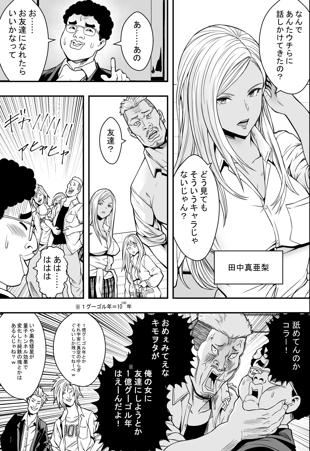 DQN-kou wa Ore no Kyokon ni Muchuu page 6 full