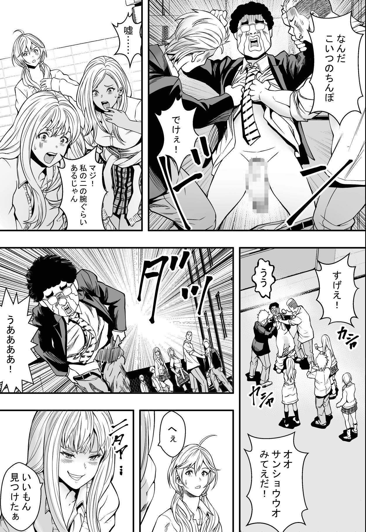 DQN-kou wa Ore no Kyokon ni Muchuu page 8 full