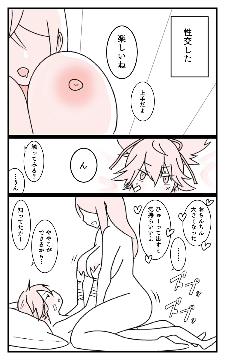 Chanto Wakatteru Sayo-chan page 2 full