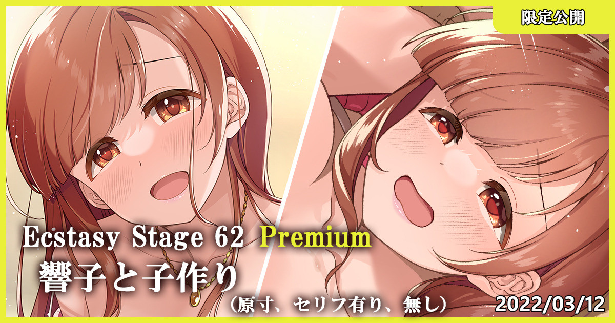Ecstasy Stage 62 Premium Kyoko to Kozukuri page 1 full