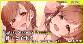 Ecstasy Stage 62 Premium Kyoko to Kozukuri cover