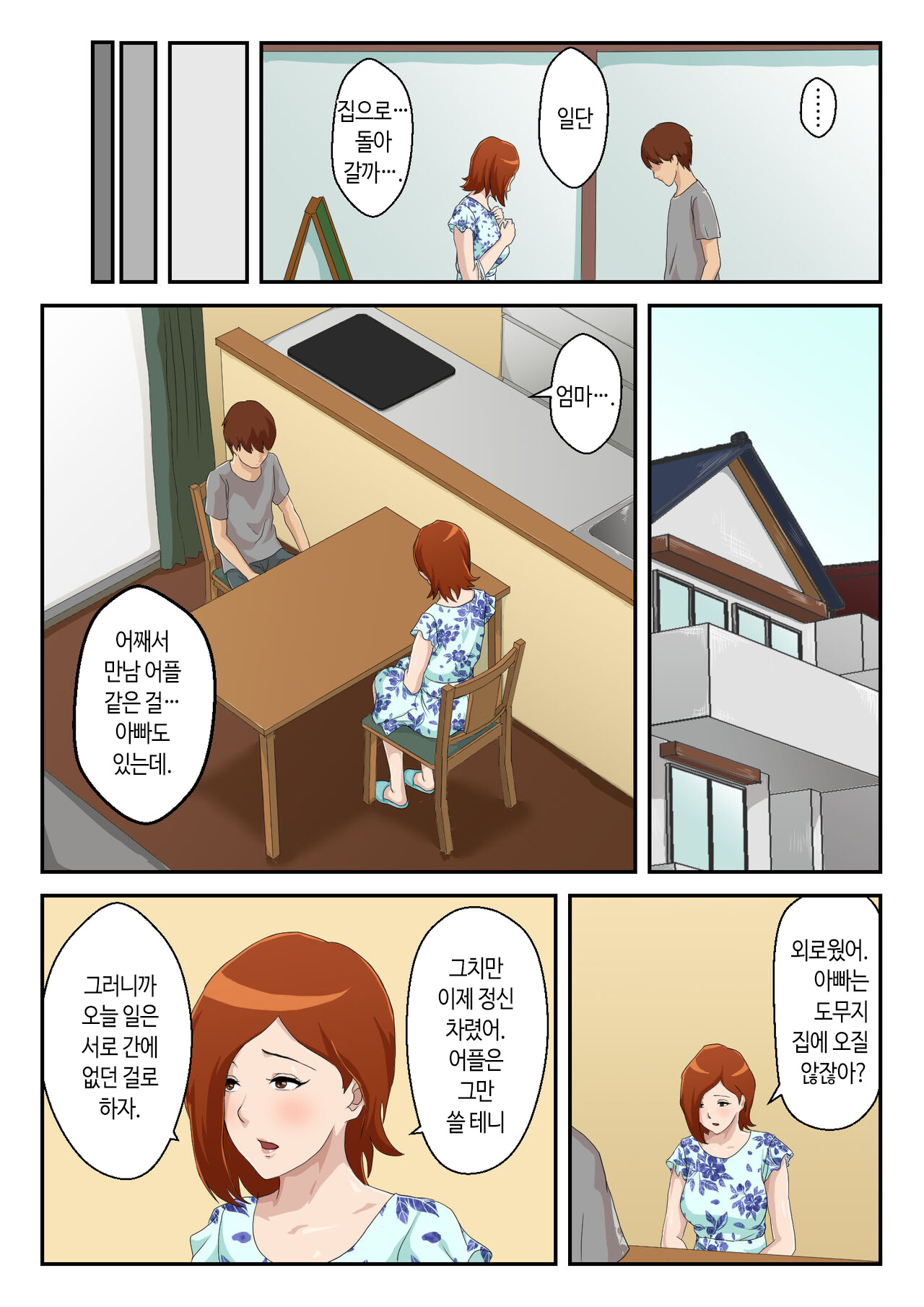 Matching Appli de Deatta Aite wa Kaa-san deshita  | 만남 어플에서 만난 상대는 엄마였습니다 page 10 full