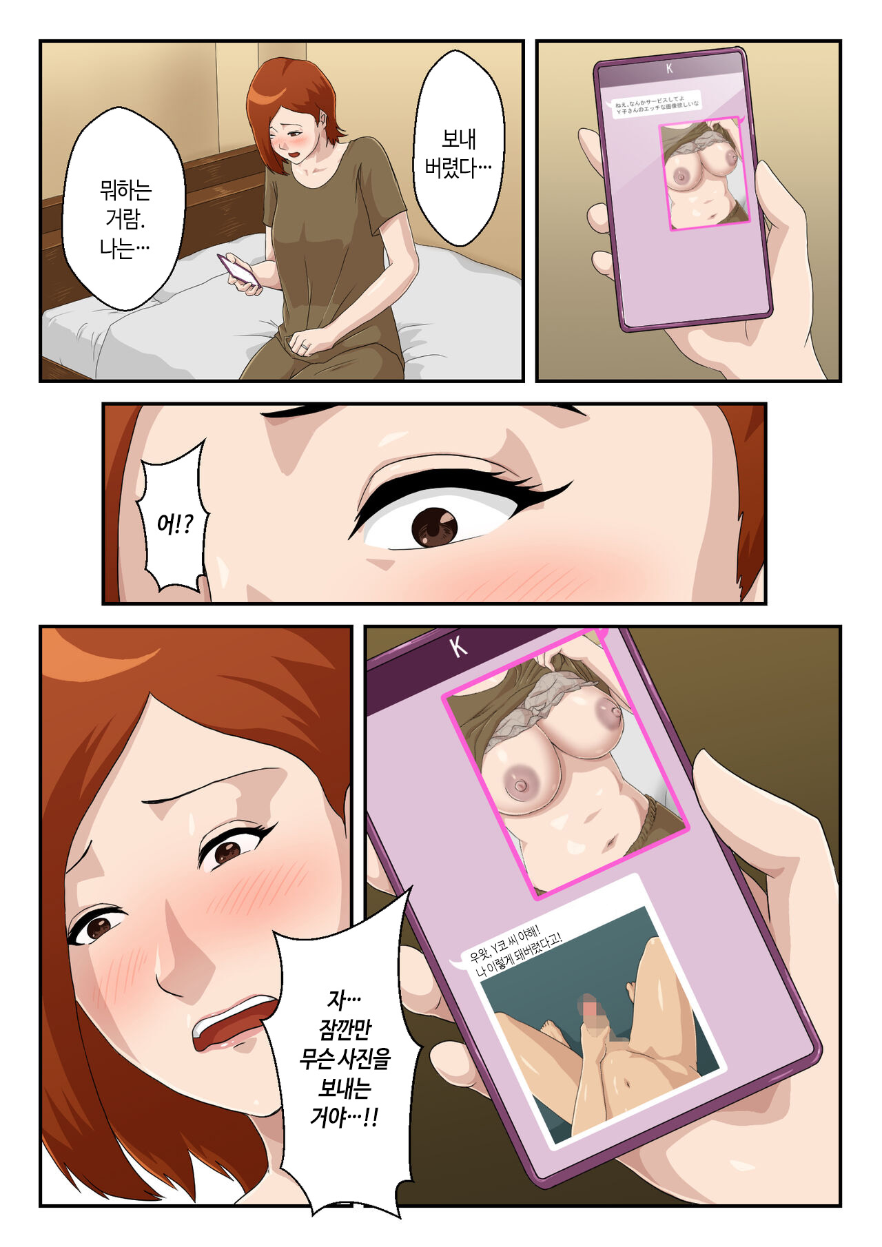 Matching Appli de Deatta Aite wa Kaa-san deshita  | 만남 어플에서 만난 상대는 엄마였습니다 page 6 full