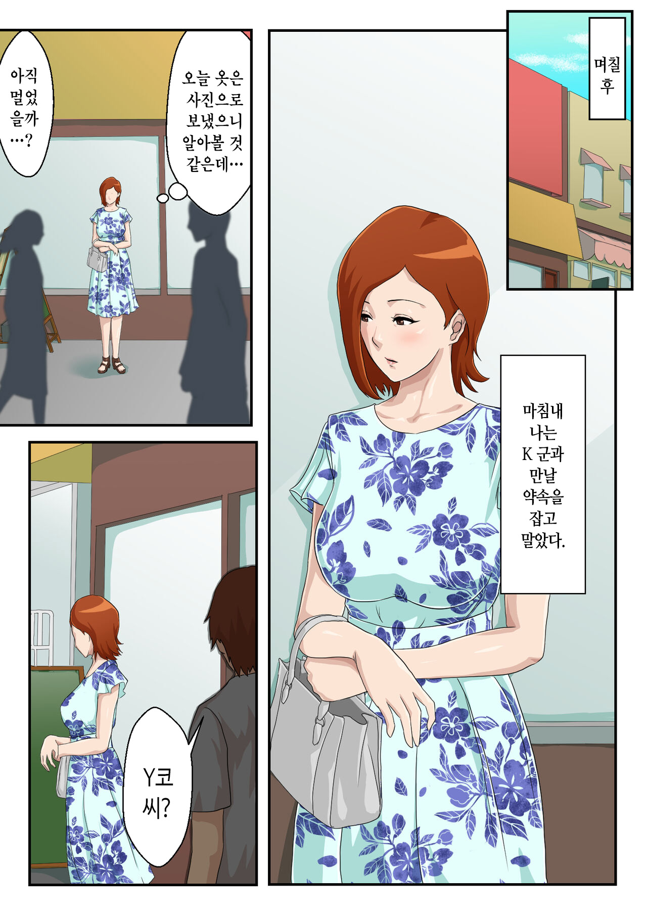Matching Appli de Deatta Aite wa Kaa-san deshita  | 만남 어플에서 만난 상대는 엄마였습니다 page 8 full