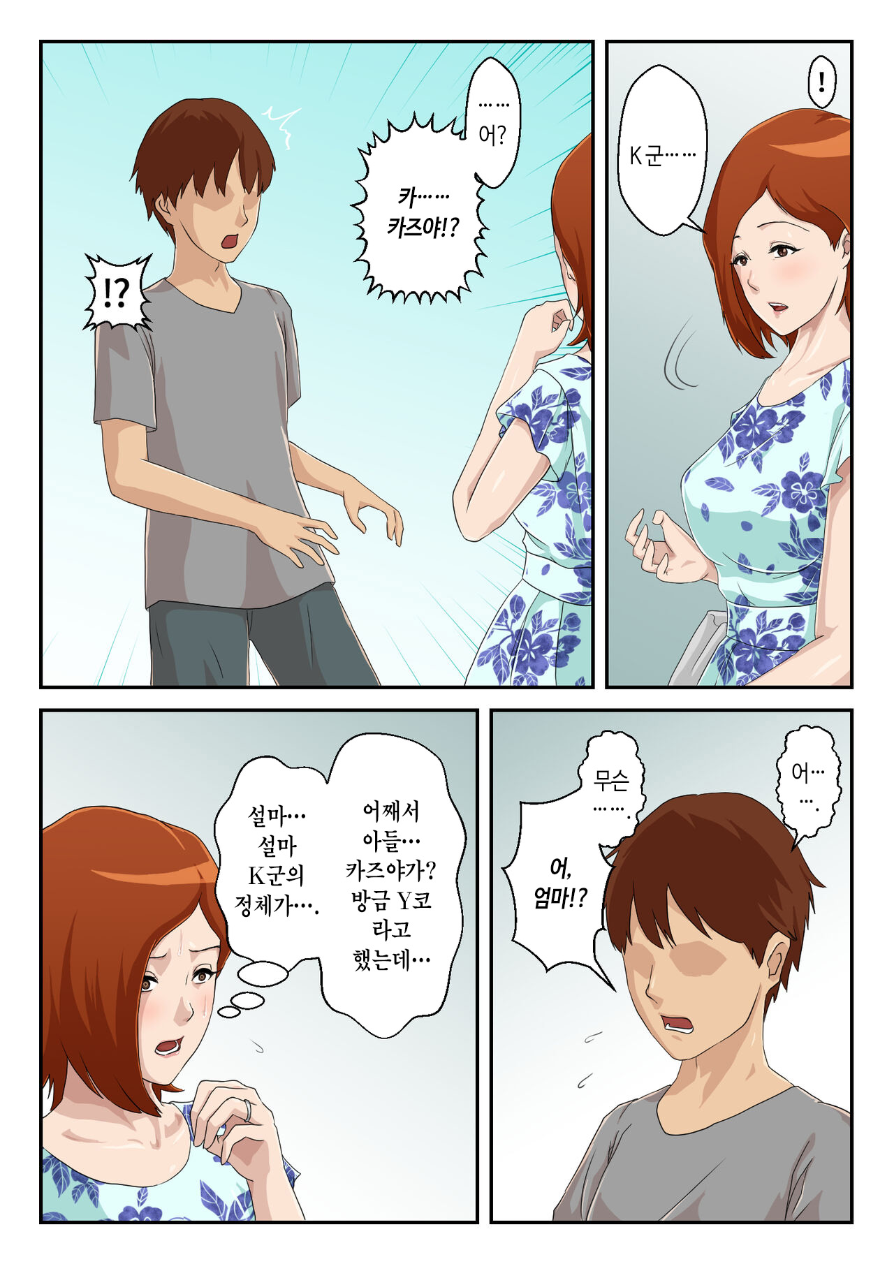 Matching Appli de Deatta Aite wa Kaa-san deshita  | 만남 어플에서 만난 상대는 엄마였습니다 page 9 full