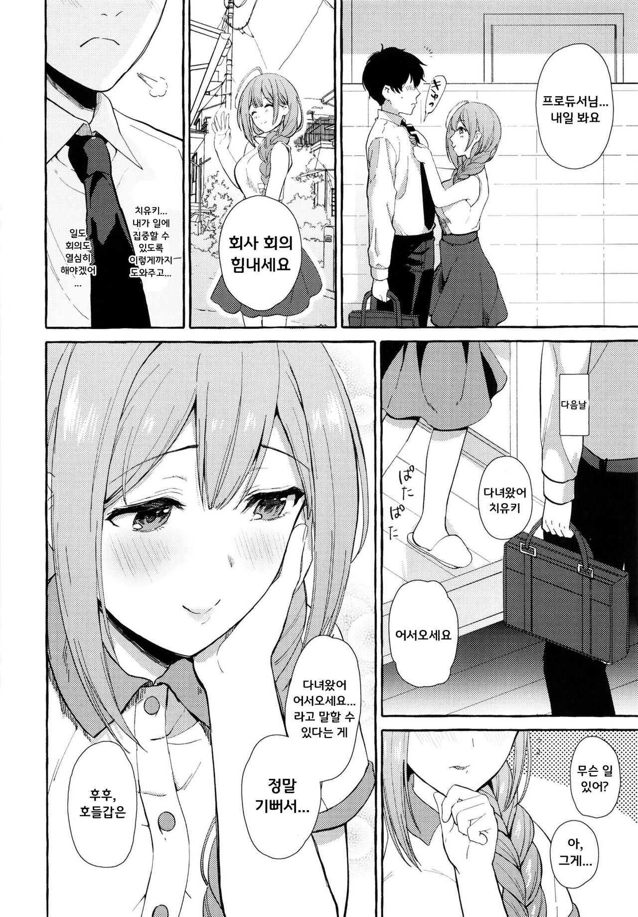 Ippai Chiyuki ~P to Natsuyasumi Hen~ | 치유키 가득 P와 여 름휴가 편 page 10 full