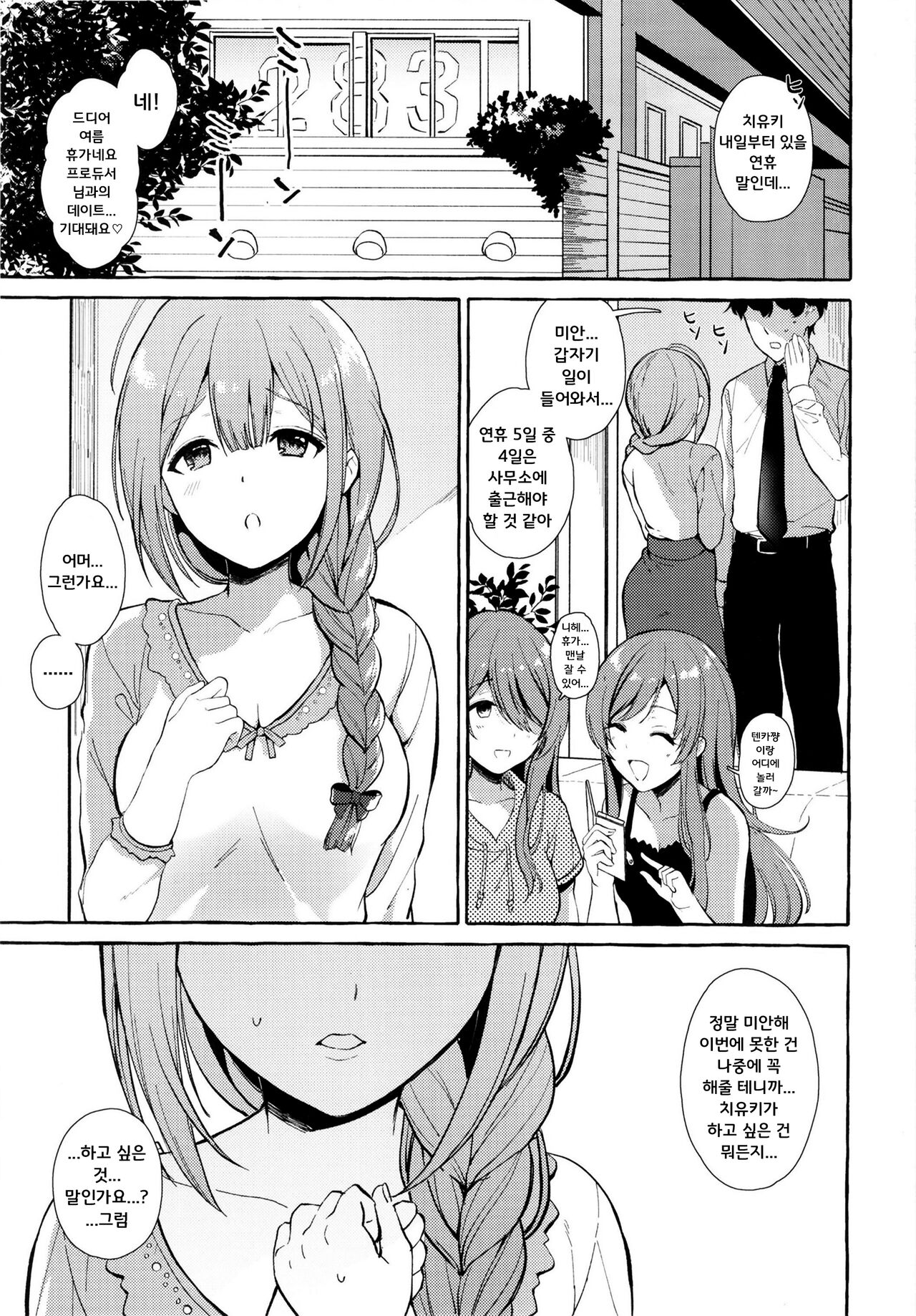 Ippai Chiyuki ~P to Natsuyasumi Hen~ | 치유키 가득 P와 여 름휴가 편 page 3 full