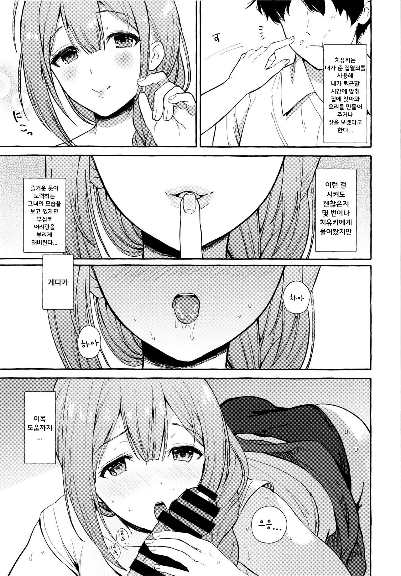 Ippai Chiyuki ~P to Natsuyasumi Hen~ | 치유키 가득 P와 여 름휴가 편 page 5 full