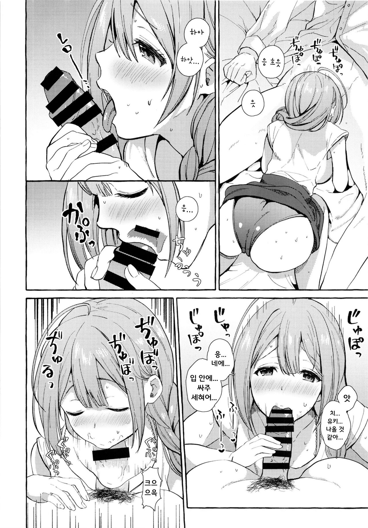 Ippai Chiyuki ~P to Natsuyasumi Hen~ | 치유키 가득 P와 여 름휴가 편 page 6 full